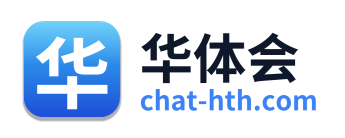 华体会